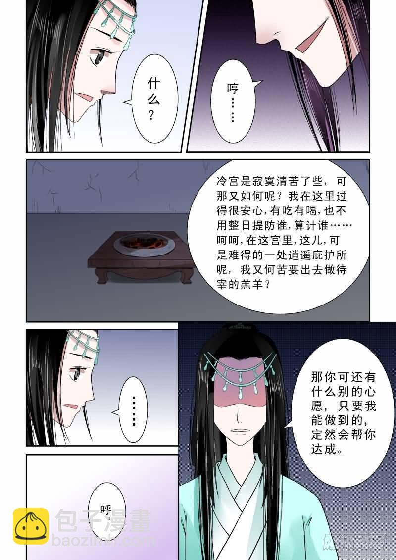 《重生之慕甄（全彩版）》第七章 偿债上 第7页