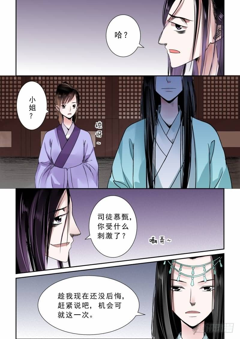 《重生之慕甄（全彩版）》第七章 偿债上 第8页