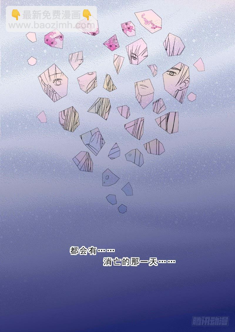 《重生之慕甄（全彩版）》第六章 桃花酥下 第10页