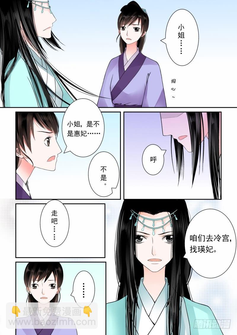 《重生之慕甄（全彩版）》第六章 桃花酥下 第11页