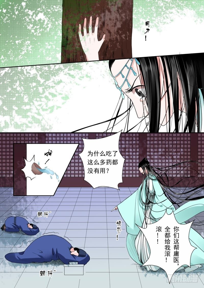 《重生之慕甄（全彩版）》第六章 桃花酥下 第2页