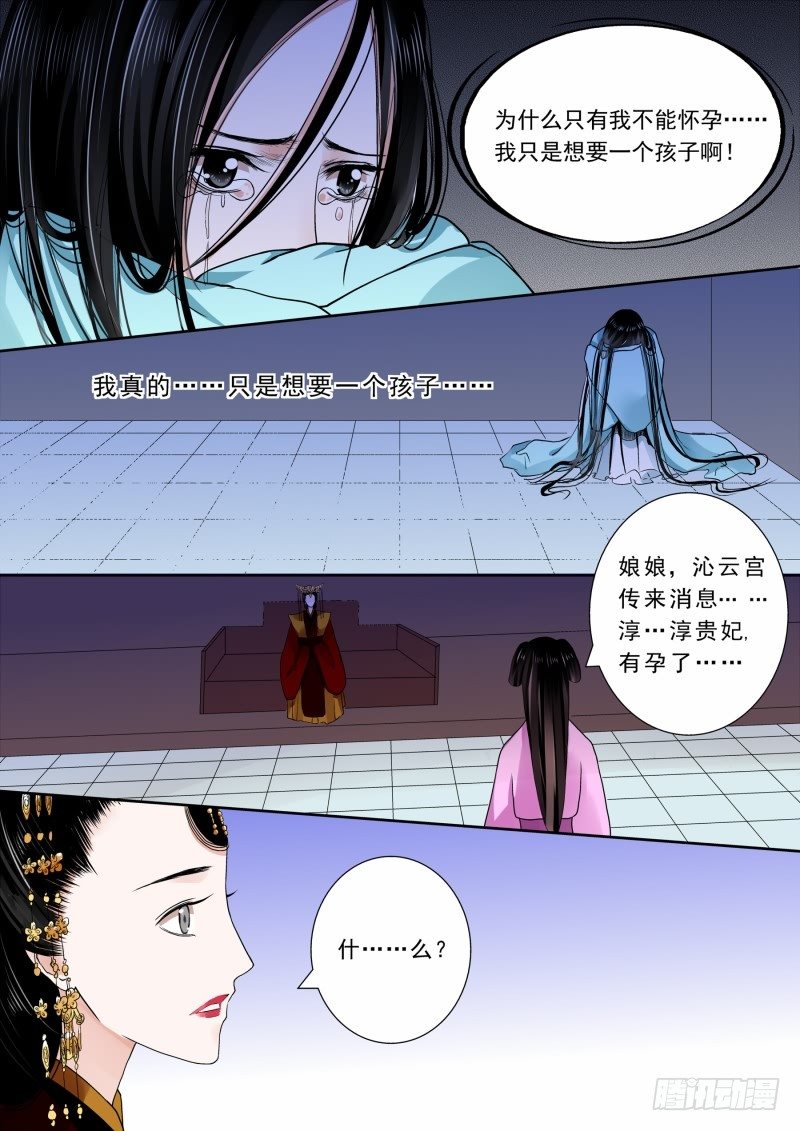 《重生之慕甄（全彩版）》第六章 桃花酥下 第3页