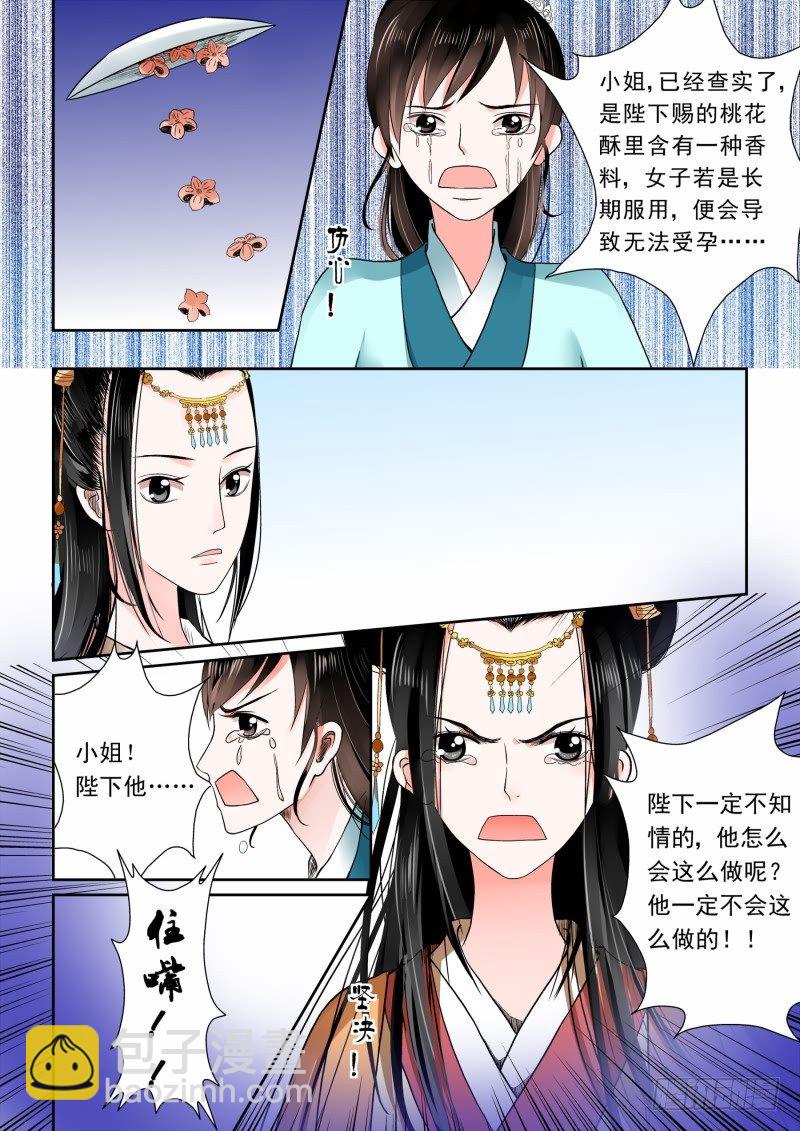 《重生之慕甄（全彩版）》第六章 桃花酥下 第4页