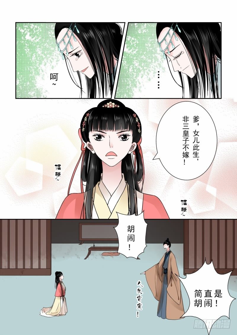 《重生之慕甄（全彩版）》第六章 桃花酥下 第5页