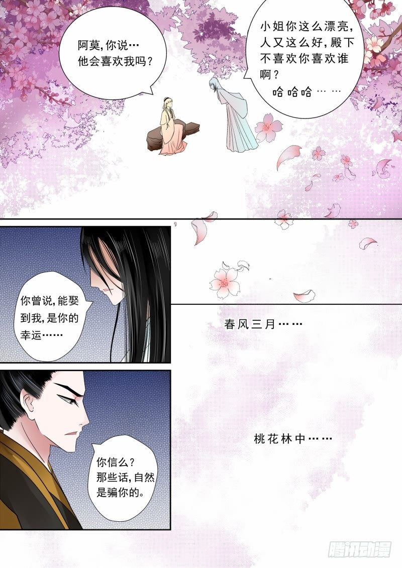 《重生之慕甄（全彩版）》第六章 桃花酥下 第6页