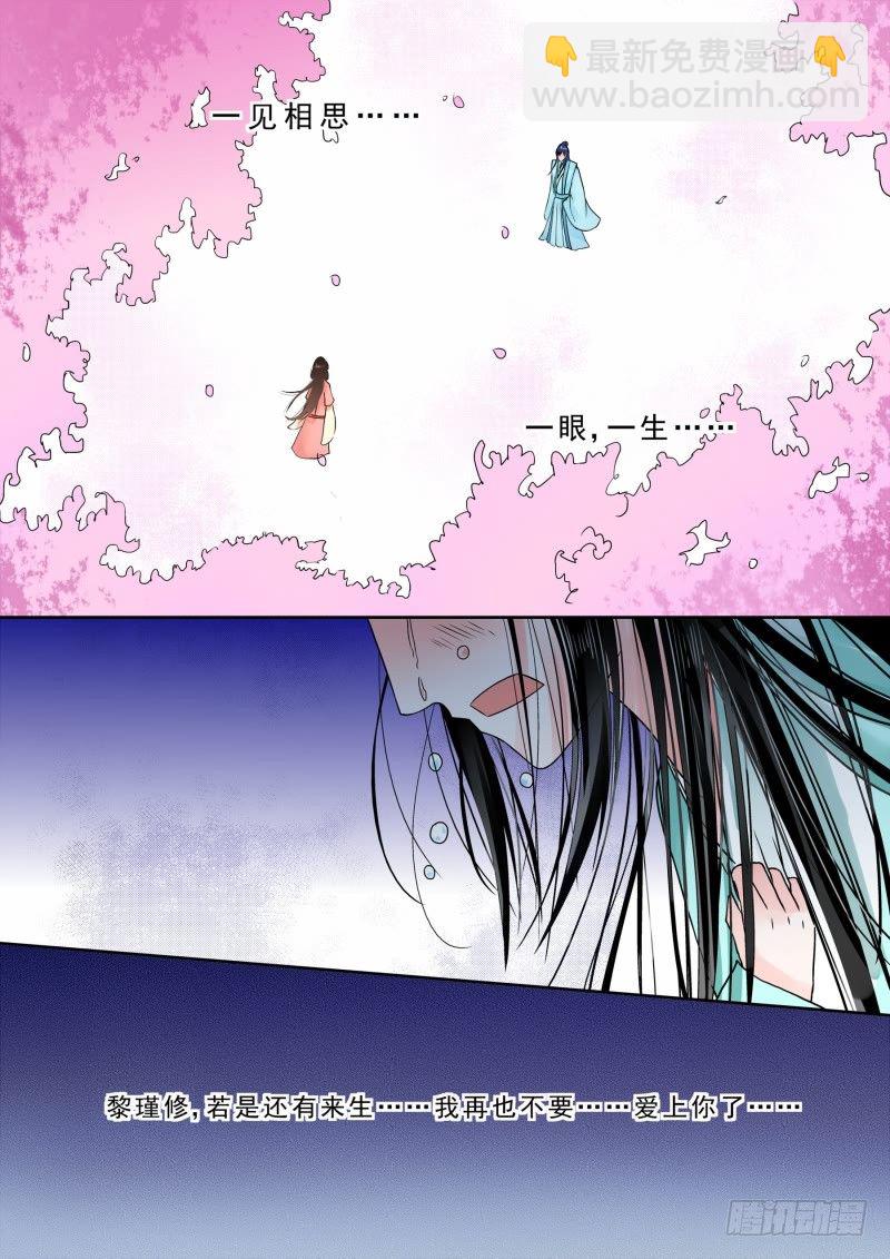 《重生之慕甄（全彩版）》第六章 桃花酥下 第7页