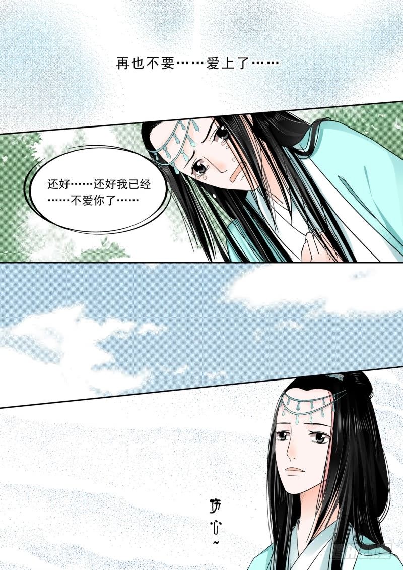 《重生之慕甄（全彩版）》第六章 桃花酥下 第8页