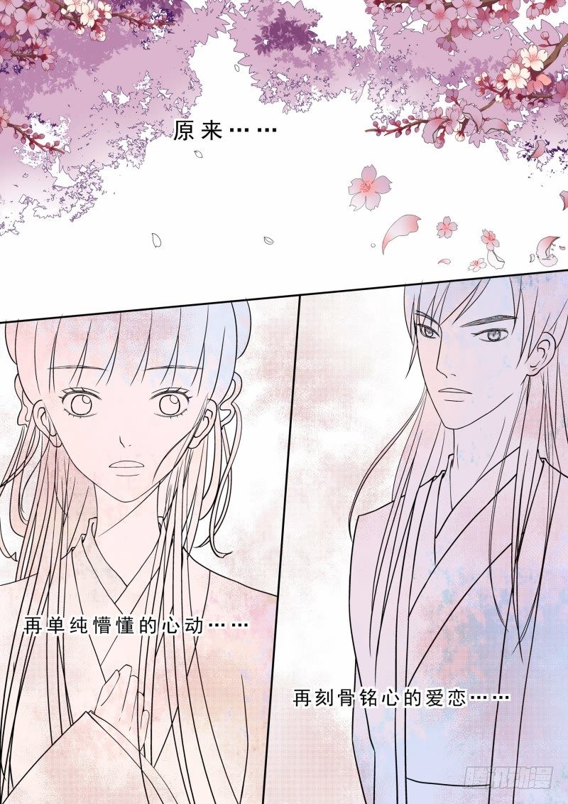 《重生之慕甄（全彩版）》第六章 桃花酥下 第9页