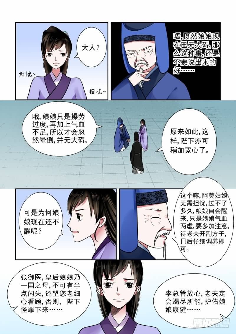 《重生之慕甄（全彩版）》第七章 偿债下 第10页