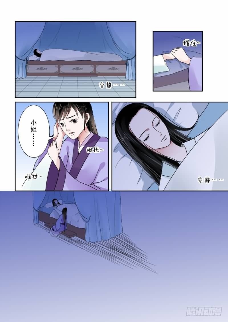 《重生之慕甄（全彩版）》第七章 偿债下 第11页