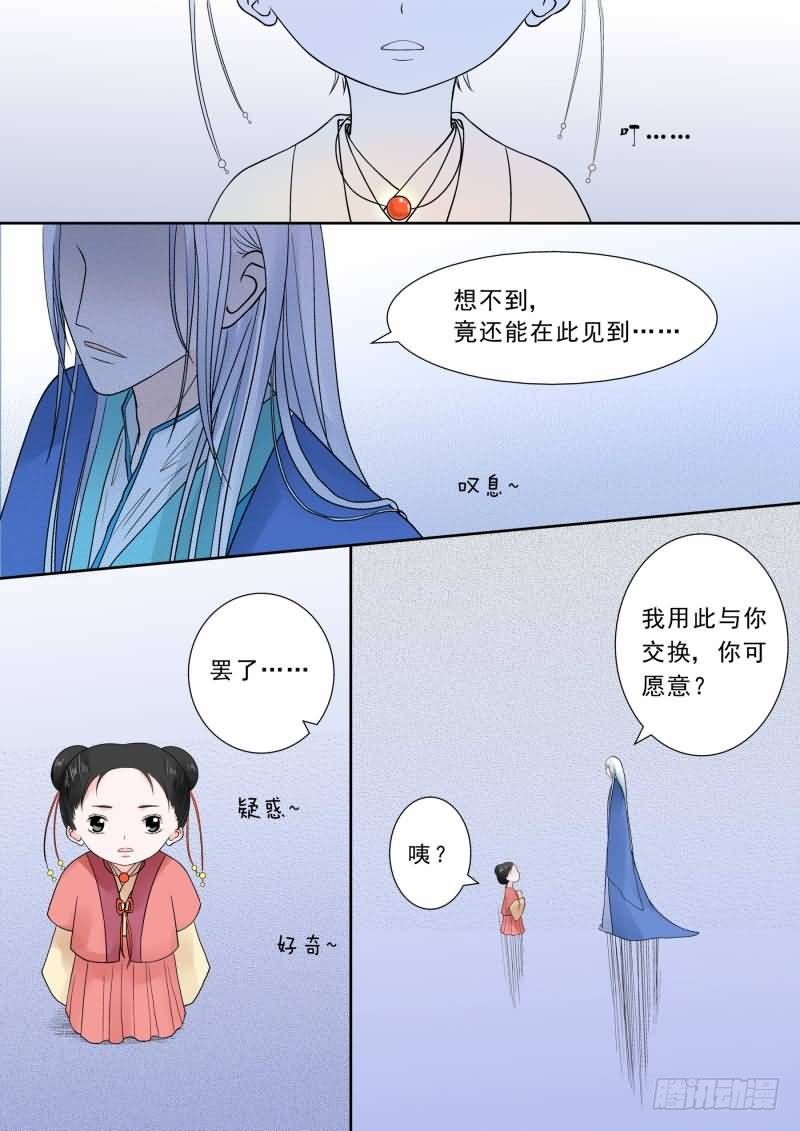 《重生之慕甄（全彩版）》第七章 偿债下 第5页