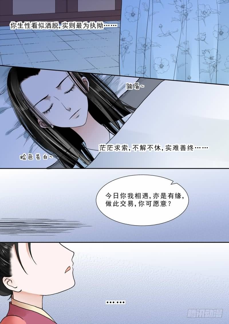 《重生之慕甄（全彩版）》第七章 偿债下 第6页