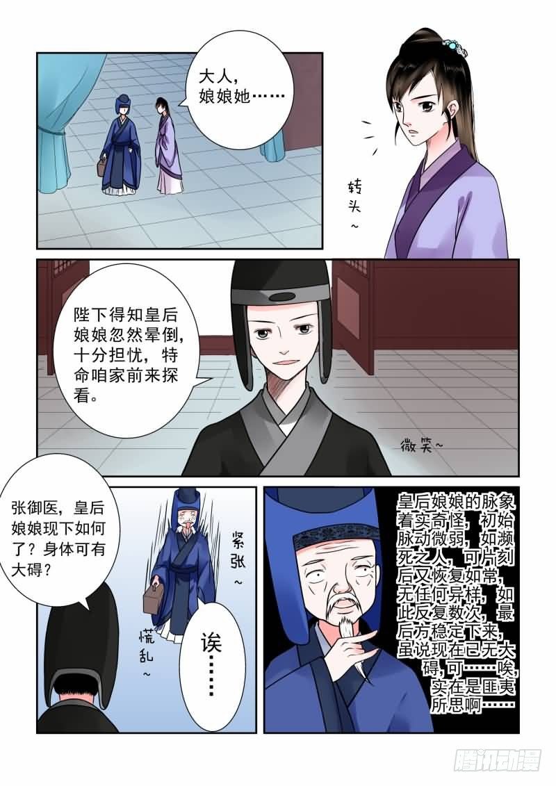 《重生之慕甄（全彩版）》第七章 偿债下 第9页