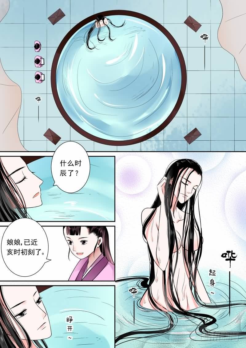 《重生之慕甄（全彩版）》第九章 雨夜上 第1页