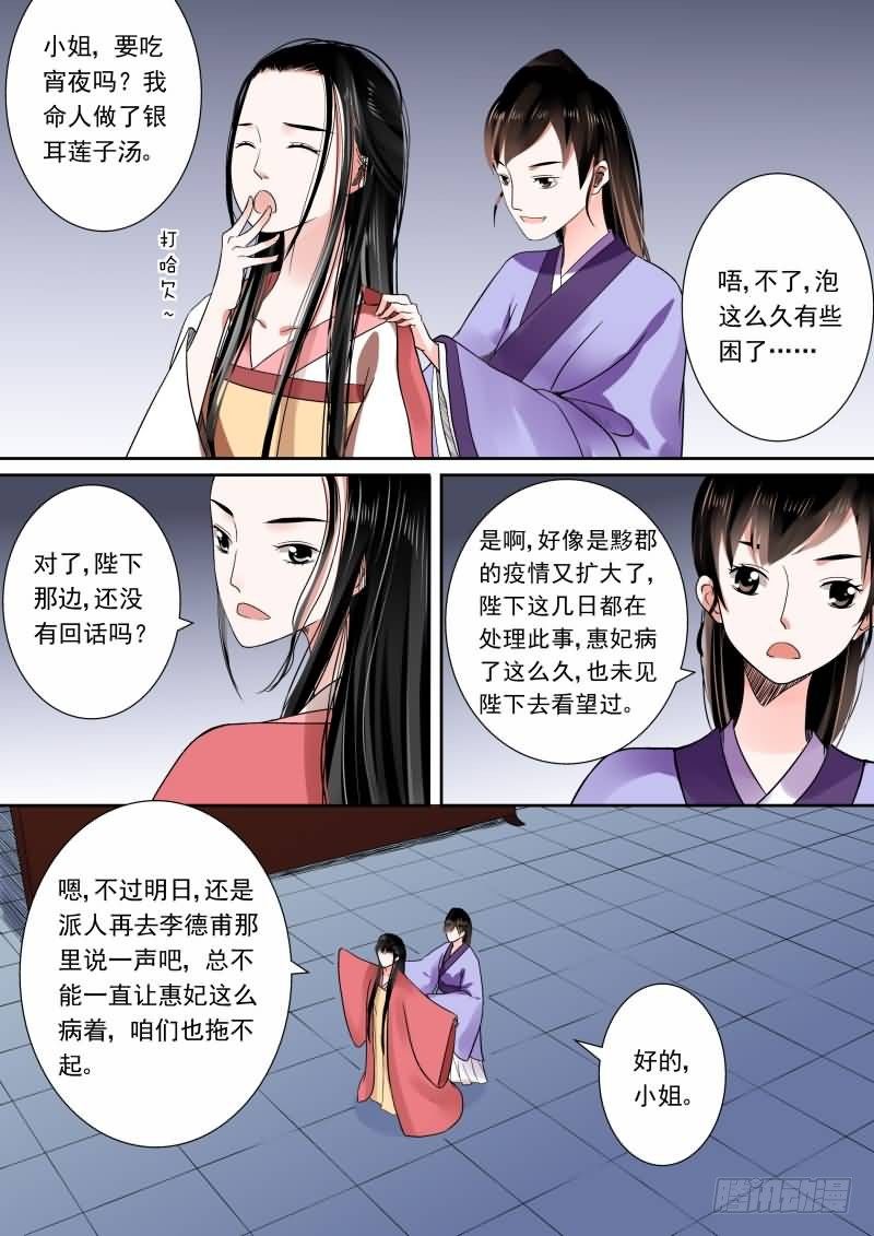 《重生之慕甄（全彩版）》第九章 雨夜上 第2页