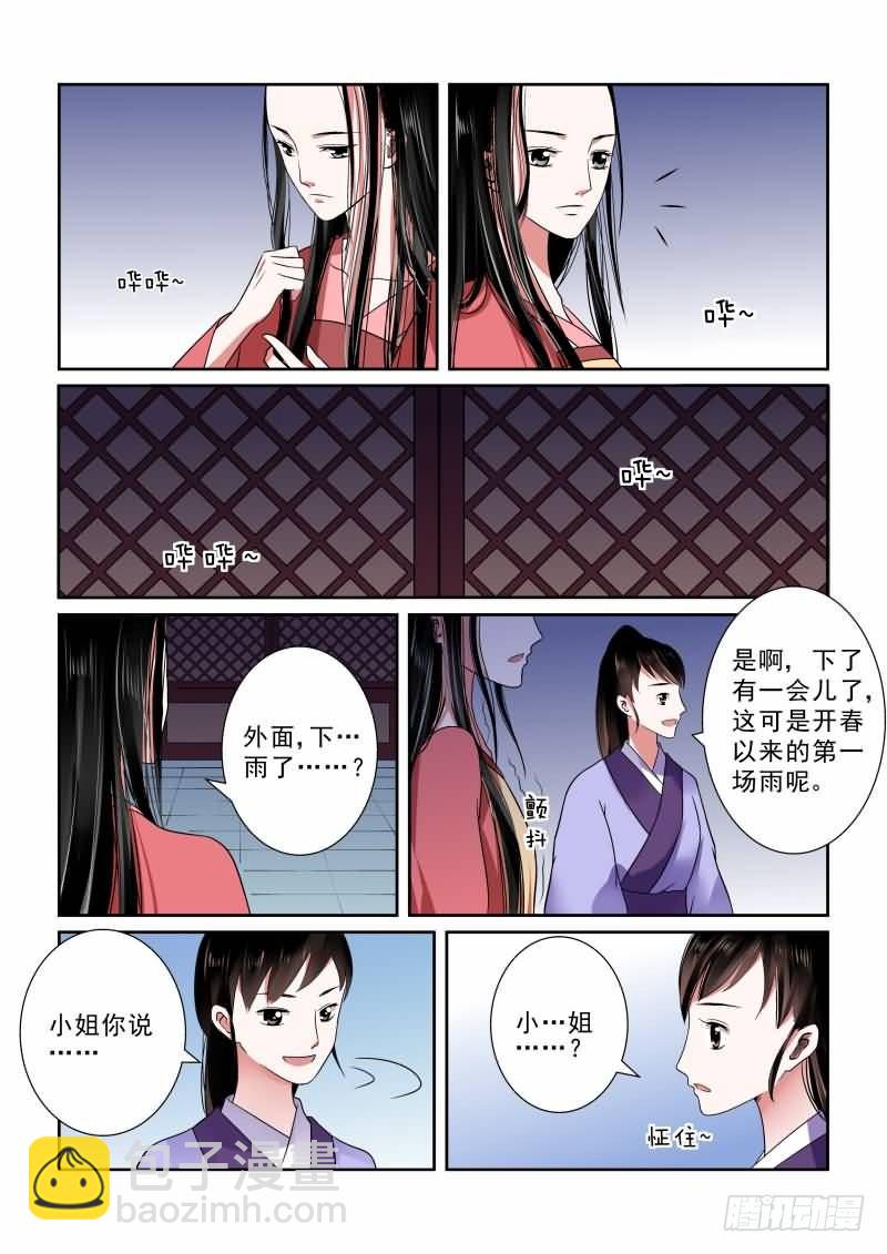 《重生之慕甄（全彩版）》第九章 雨夜上 第3页
