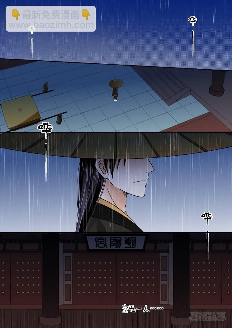 《重生之慕甄（全彩版）》第九章 雨夜上 第4页