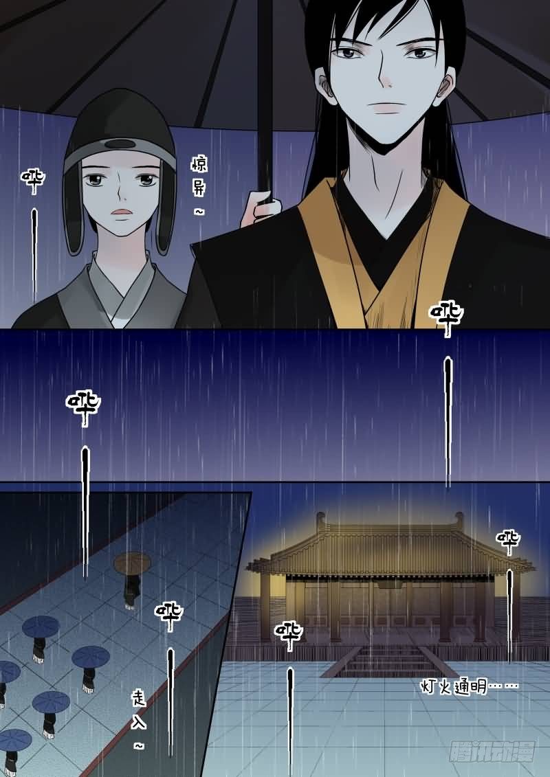 《重生之慕甄（全彩版）》第九章 雨夜上 第5页