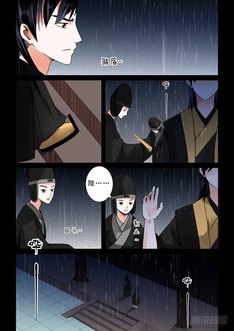 《重生之慕甄（全彩版）》第九章 雨夜上 第6页