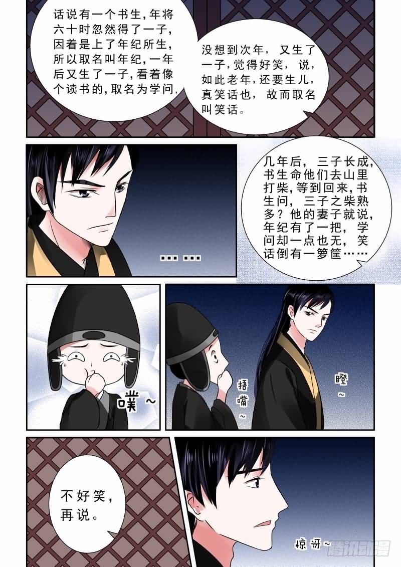 《重生之慕甄（全彩版）》第九章 雨夜上 第7页