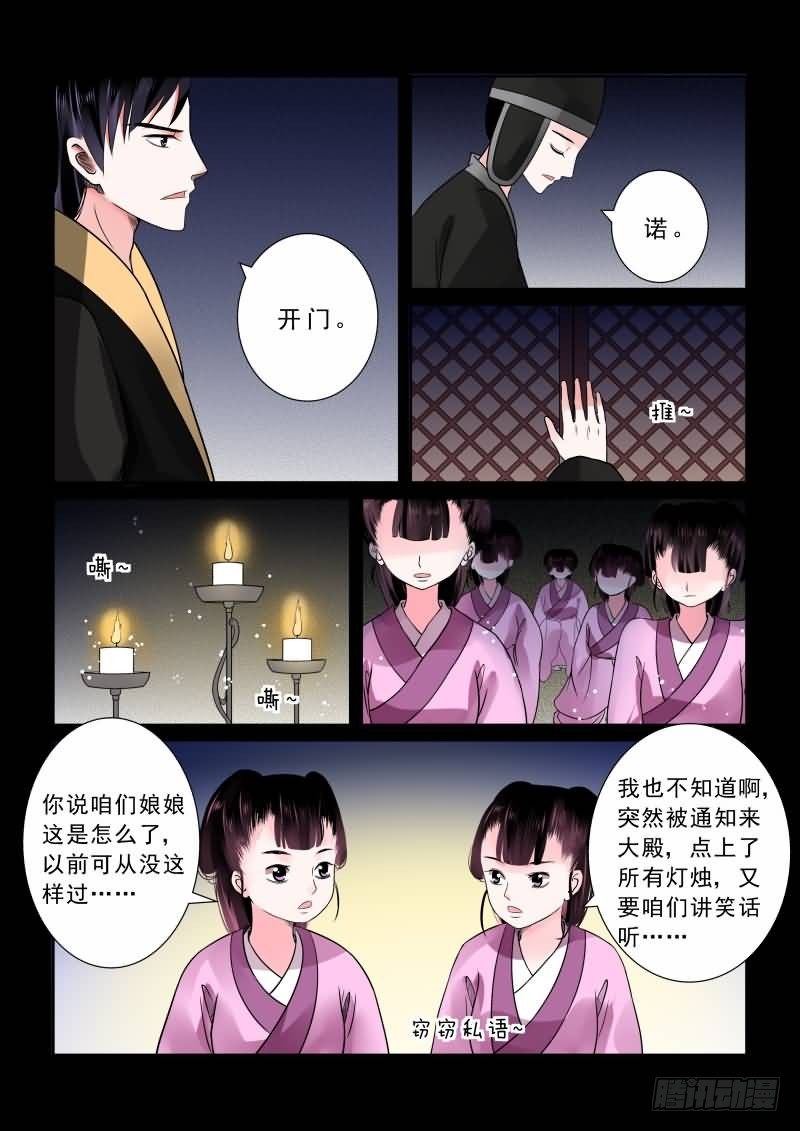 《重生之慕甄（全彩版）》第九章 雨夜上 第8页