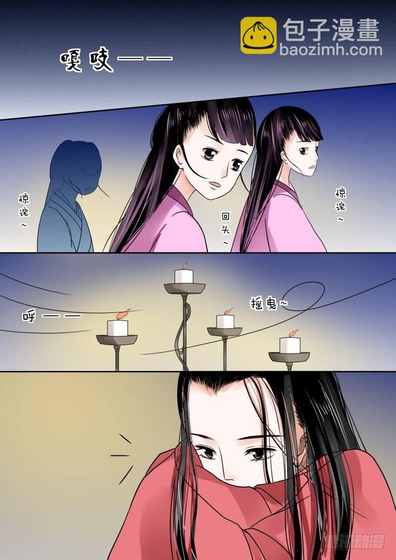 《重生之慕甄（全彩版）》第九章 雨夜上 第9页