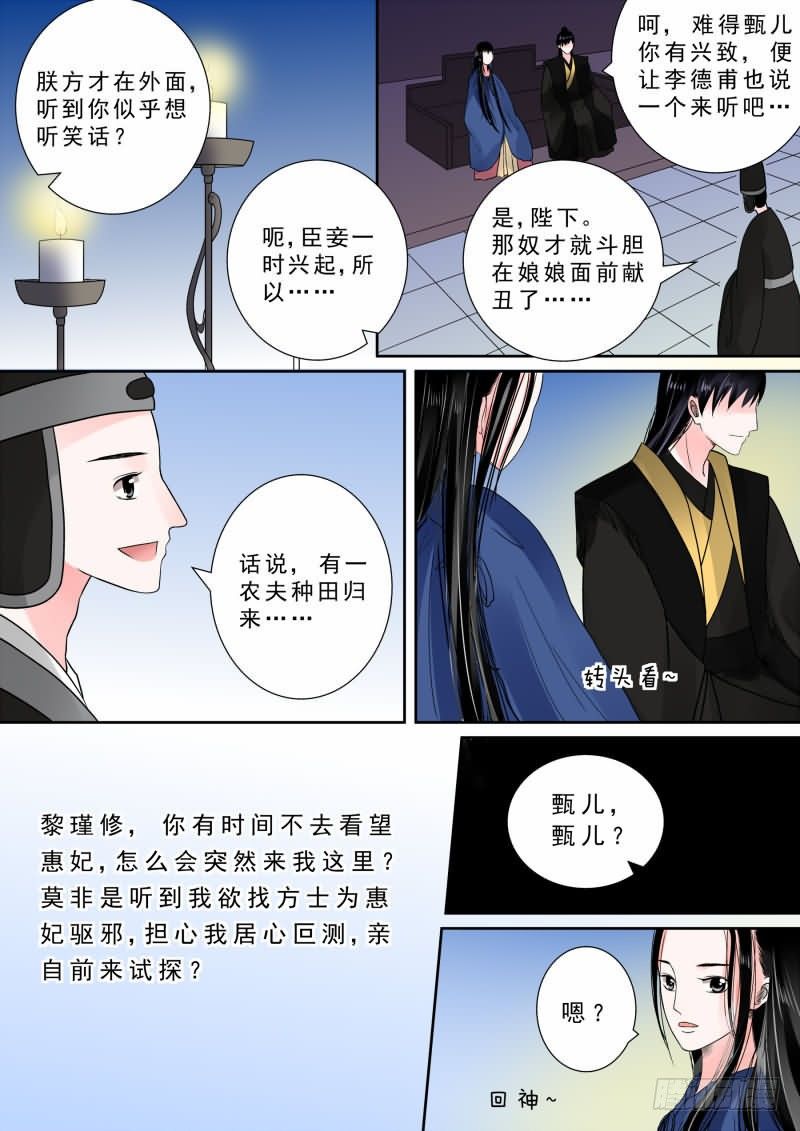 《重生之慕甄（全彩版）》第九章 雨夜中 第10页