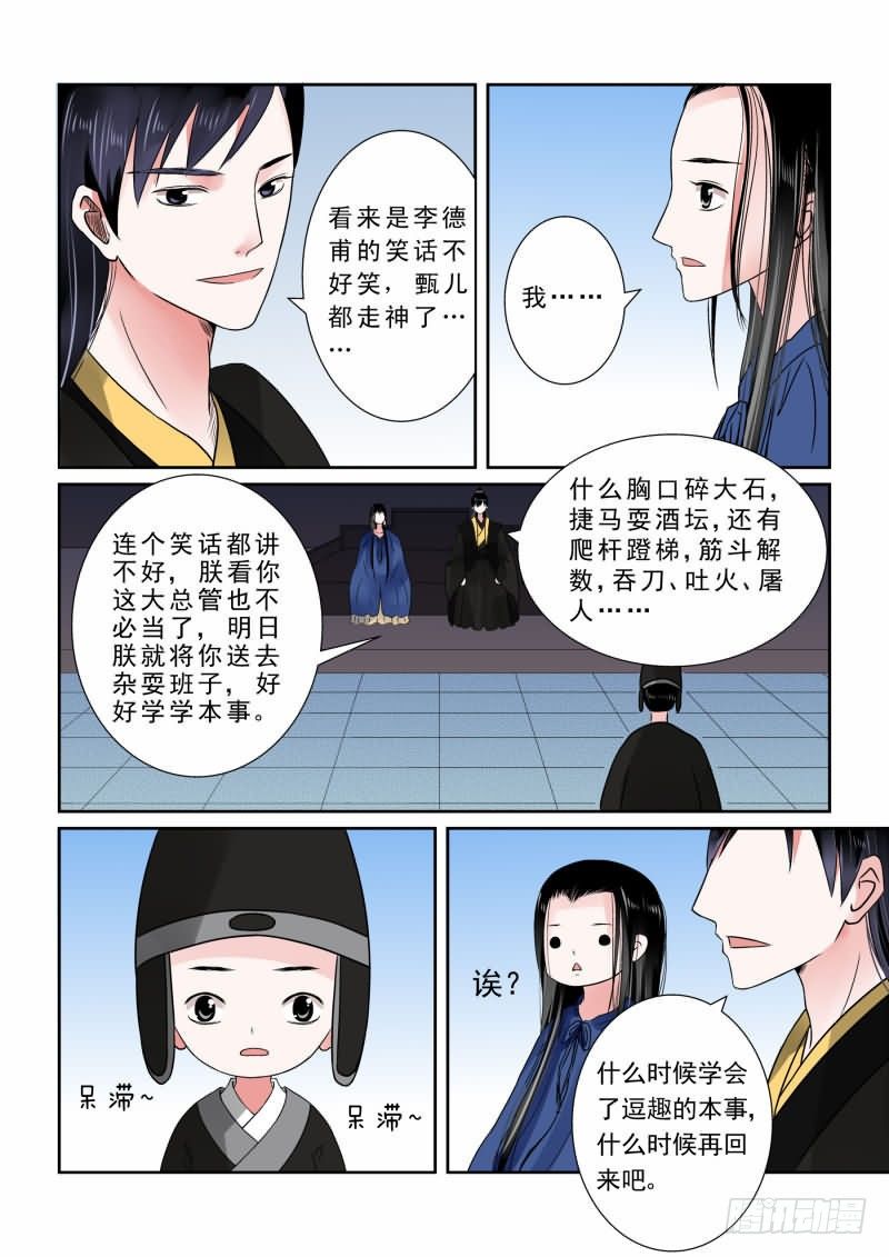 《重生之慕甄（全彩版）》第九章 雨夜中 第11页