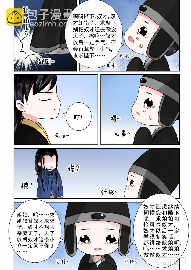 《重生之慕甄（全彩版）》第九章 雨夜中 第12页
