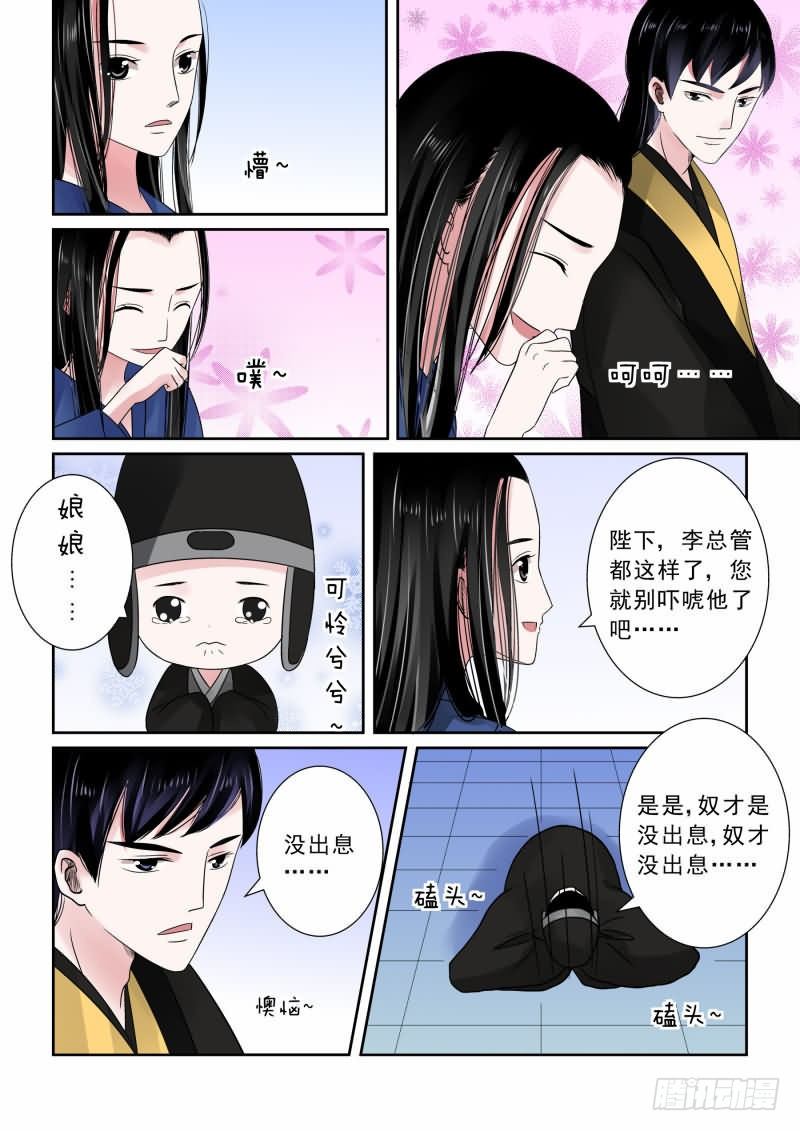 《重生之慕甄（全彩版）》第九章 雨夜中 第13页