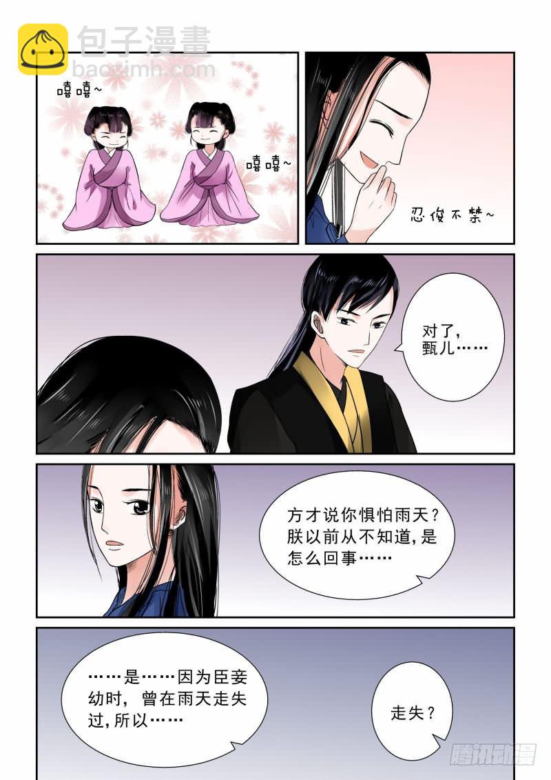 《重生之慕甄（全彩版）》第九章 雨夜中 第14页