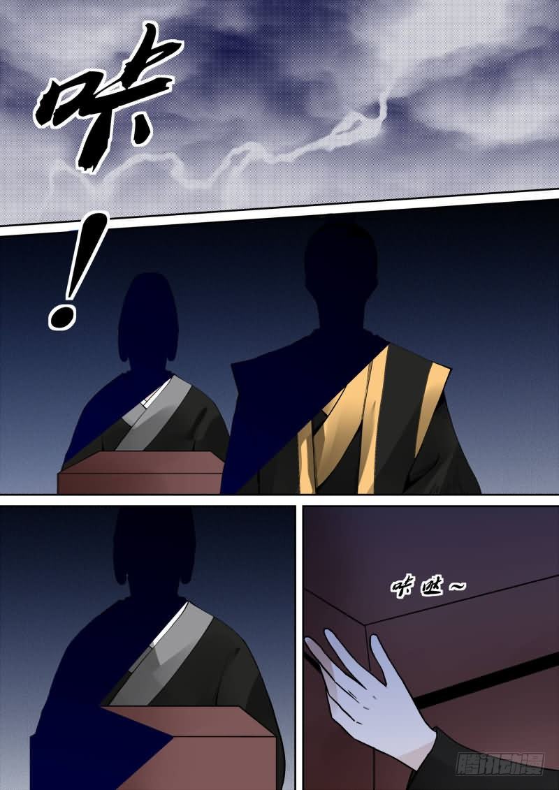 《重生之慕甄（全彩版）》第九章 雨夜中 第2页