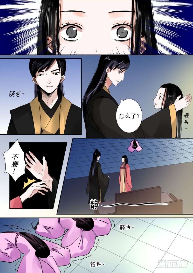 《重生之慕甄（全彩版）》第九章 雨夜中 第3页