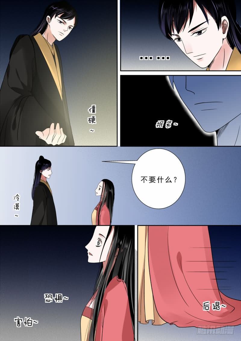 《重生之慕甄（全彩版）》第九章 雨夜中 第4页
