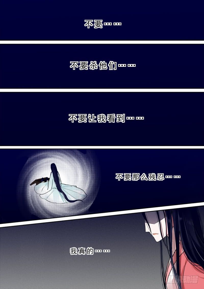 《重生之慕甄（全彩版）》第九章 雨夜中 第5页