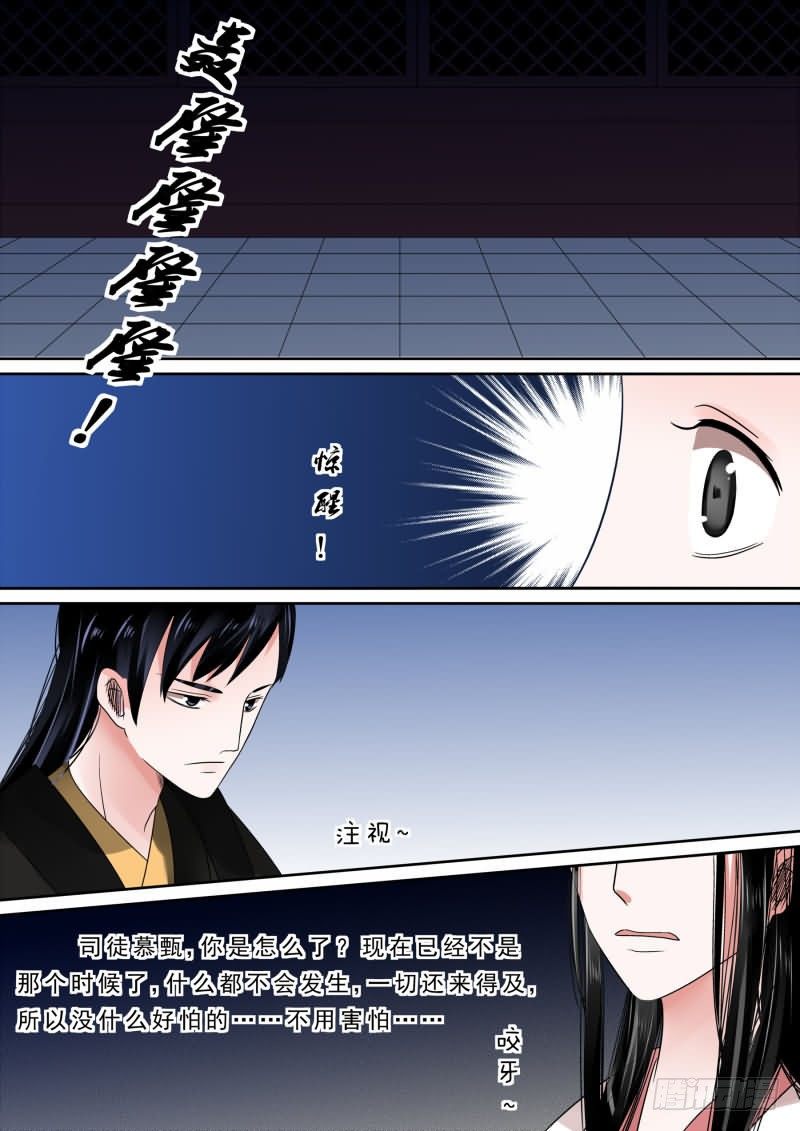 《重生之慕甄（全彩版）》第九章 雨夜中 第6页