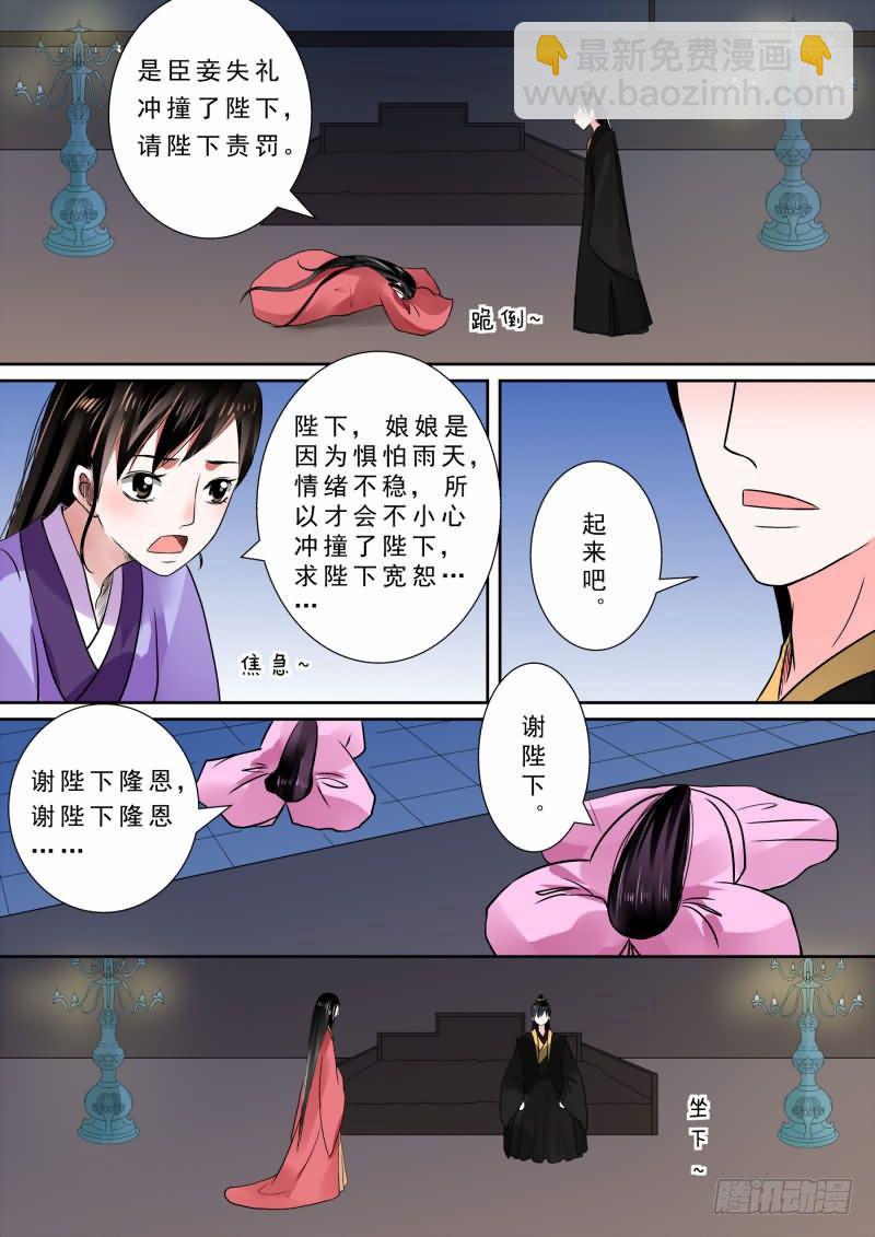《重生之慕甄（全彩版）》第九章 雨夜中 第7页