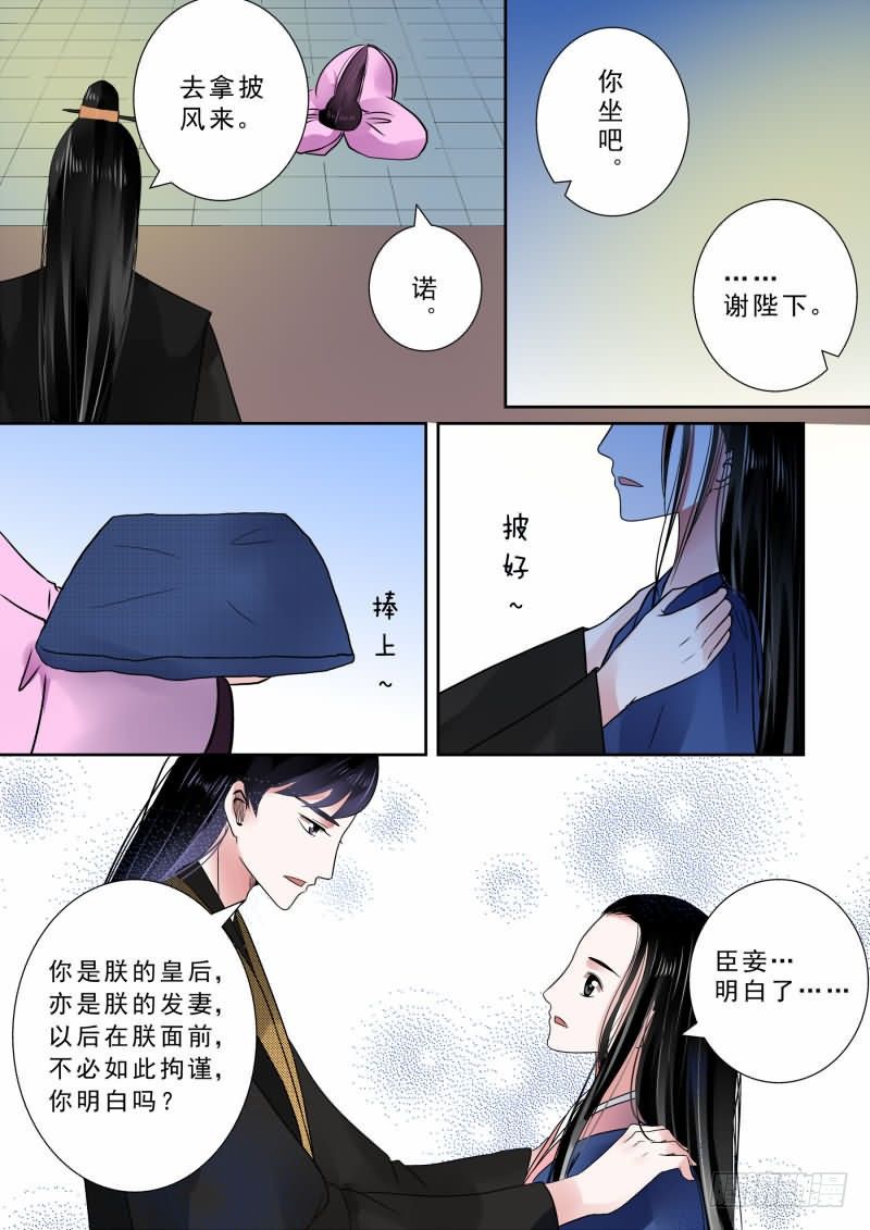 《重生之慕甄（全彩版）》第九章 雨夜中 第9页