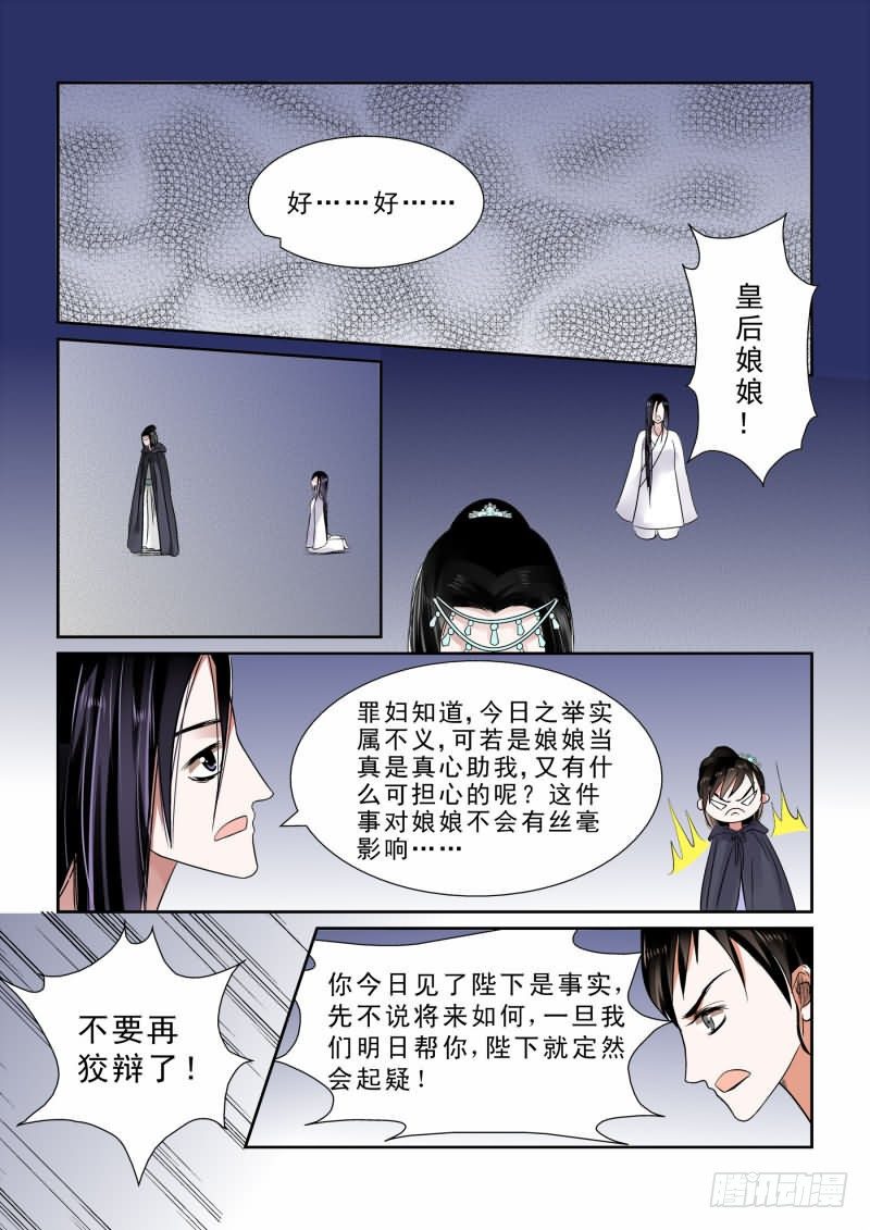 《重生之慕甄（全彩版）》第十章 以德报怨上 第10页