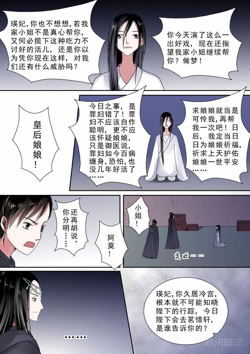 《重生之慕甄（全彩版）》第十章 以德报怨上 第11页