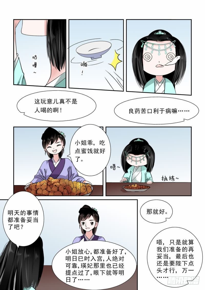 《重生之慕甄（全彩版）》第十章 以德报怨上 第1页