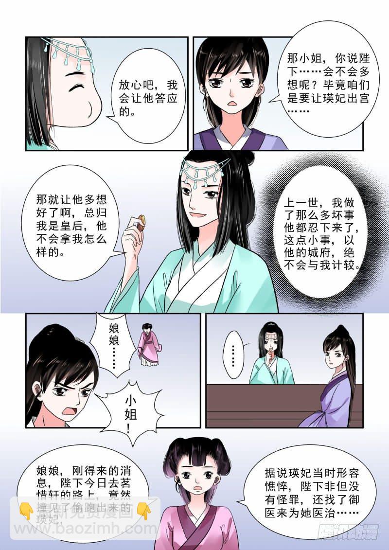《重生之慕甄（全彩版）》第十章 以德报怨上 第2页