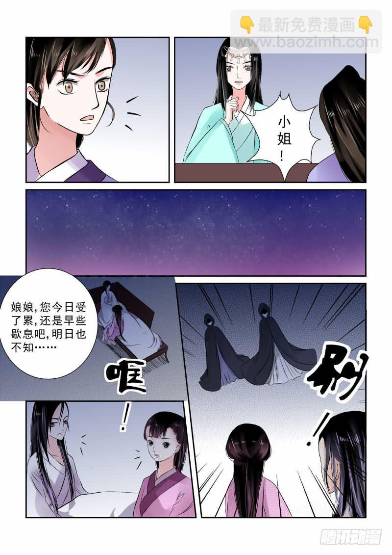 《重生之慕甄（全彩版）》第十章 以德报怨上 第3页