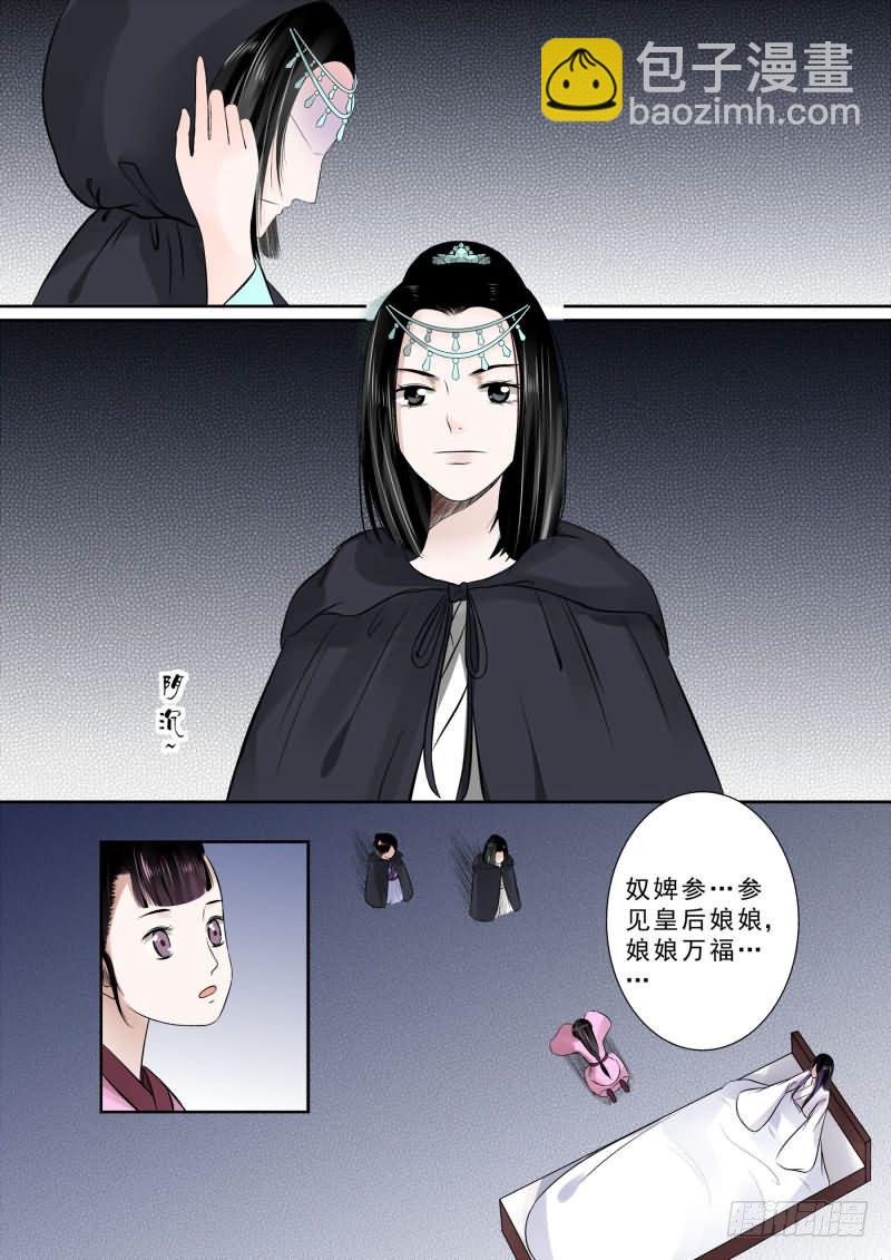 《重生之慕甄（全彩版）》第十章 以德报怨上 第4页