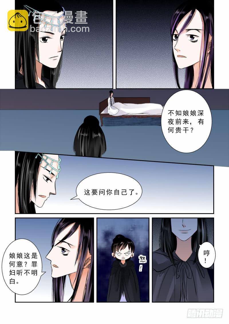 《重生之慕甄（全彩版）》第十章 以德报怨上 第5页