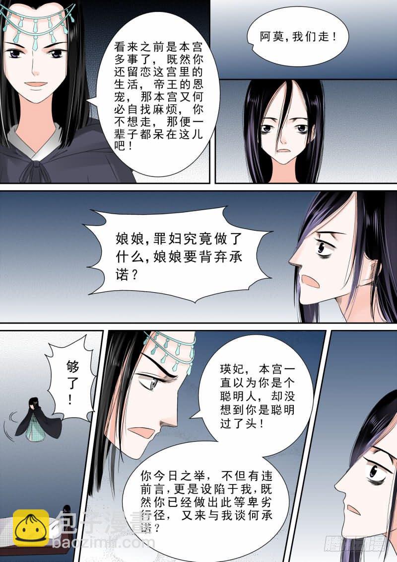 《重生之慕甄（全彩版）》第十章 以德报怨上 第6页