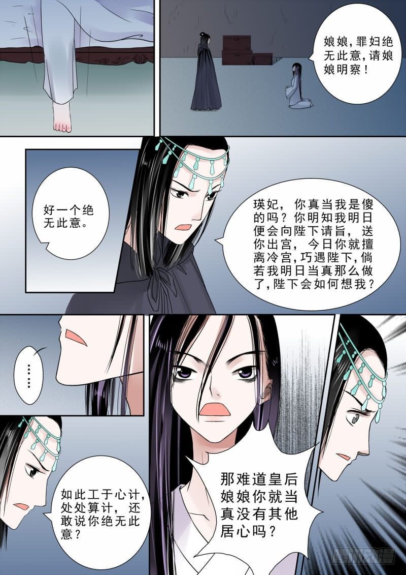 《重生之慕甄（全彩版）》第十章 以德报怨上 第7页