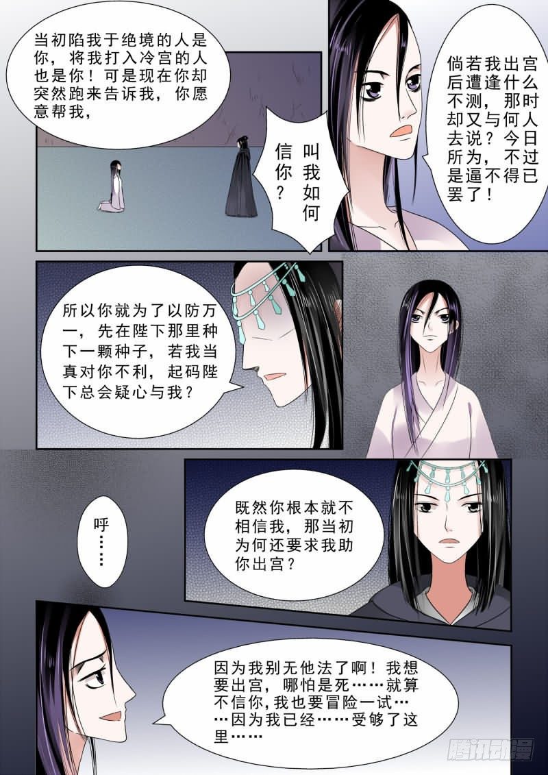 《重生之慕甄（全彩版）》第十章 以德报怨上 第8页
