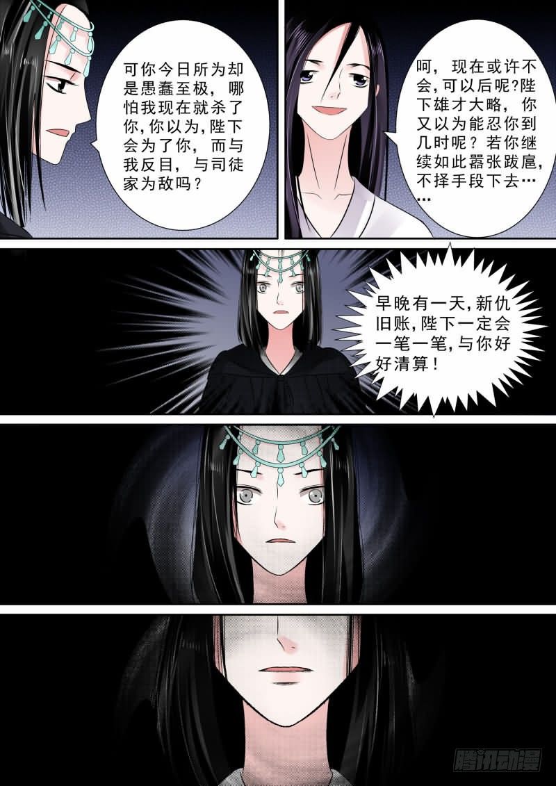 《重生之慕甄（全彩版）》第十章 以德报怨上 第9页