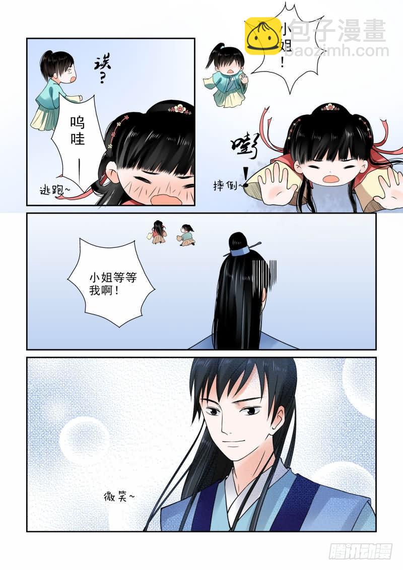 《重生之慕甄（全彩版）》第九章 雨夜下 第10页